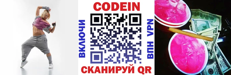 Codein Purple Drank  Купить где  Советская Гавань 
